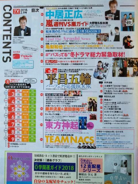 TVガイド2018年2/9号大野智松本潤亀梨和也高木雄也山田涼介小滝望千葉雄大瀬戸康史藤井流星濱田崇裕北山宏光千賀健永二階堂高嗣 < 本/雑誌  TVガイド2018年2/9号大野智松本潤亀梨和也高木雄也山田涼介小滝望千葉雄大瀬戸康史藤井流星濱田崇裕北山宏光千賀健永二階堂高嗣 < 本/雑誌の