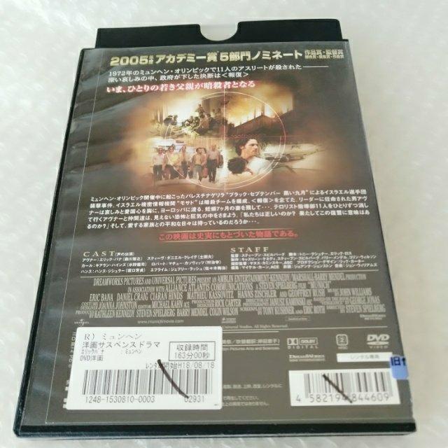 DVD「ミュンヘン」【日本語吹替】レンタル落ち! < CD/DVD/ビデオ DVD「ミュンヘン」【日本語吹替】レンタル落ち! < CD/DVD/ビデオの