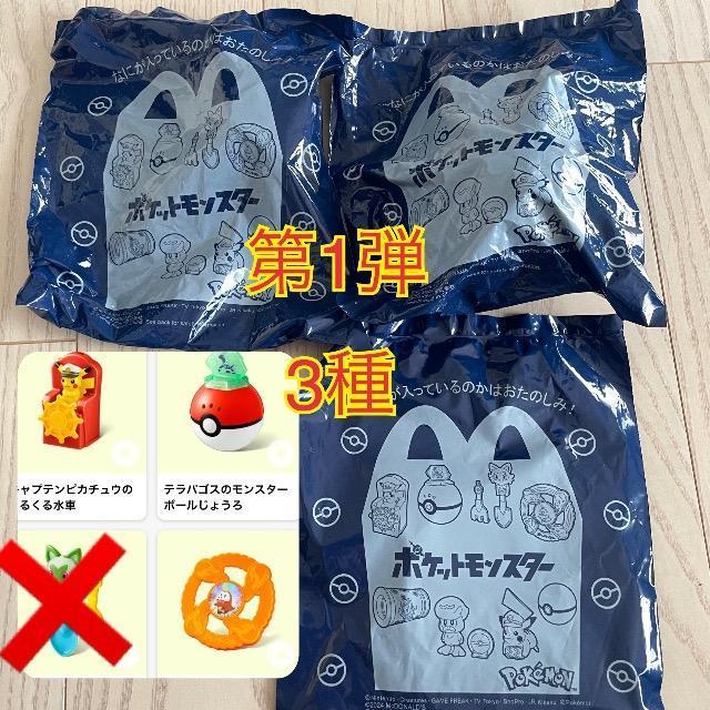 ハッピーセット ポケモン 2024 水車 モンスターボール じょうろ ディスク < ホビー  ハッピーセット ポケモン 2024 水車 モンスターボール じょうろ ディスク  < ホビーの