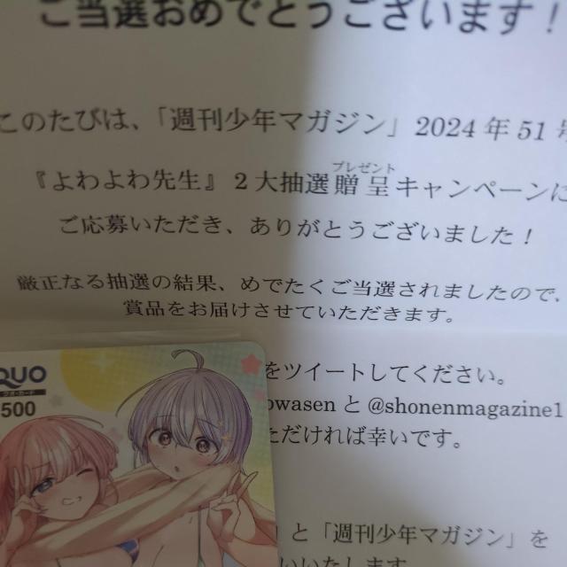 よわよわ先生抽プレ当選クオカード少年マガジン < チケット/金券  よわよわ先生抽プレ当選クオカード少年マガジン < チケット/金券の