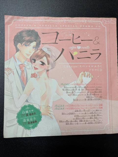 cheeseふろく/コーヒー&バニラ/ドラマCD/興津和幸/巽悠衣子/朱神宝/モバペイ < アニメ/コミック/キャラクター  cheeseふろく/コーヒー&バニラ/ドラマCD/興津和幸/巽悠衣子/朱神宝/モバペイ  < アニメ/コミック/キャラクターの