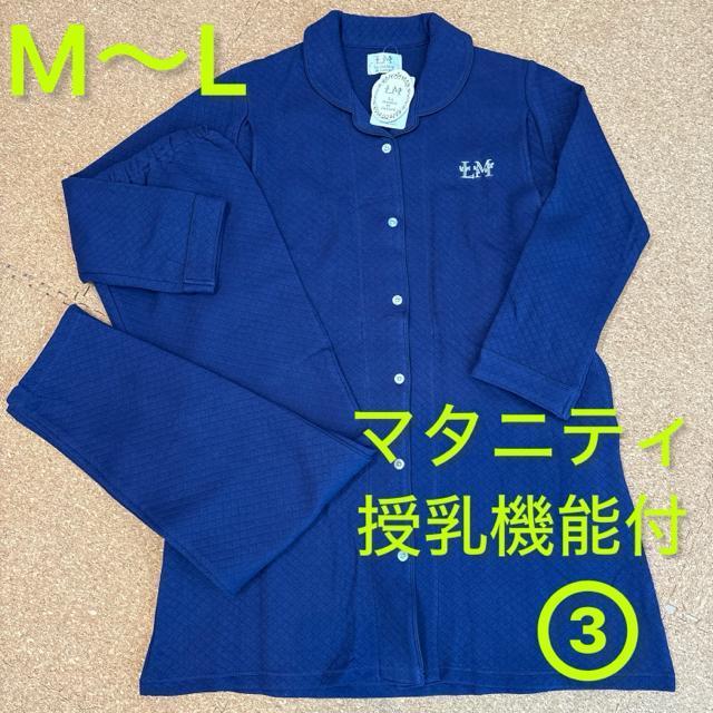 新品未使用マタニティ授乳機能付きパジャマ 長袖 ソフトキルト生地 ネイビーB < 女性ファッション  新品未使用マタニティ授乳機能付きパジャマ 長袖 ソフトキルト生地 ネイビーB  < 女性ファッションの