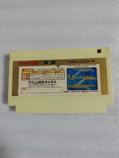 ファミコンソフト 魔鐘 カセットのみ 中古品 < ゲーム本体/ソフト  ファミコンソフト 魔鐘 カセットのみ 中古品 < ゲーム本体/ソフトの