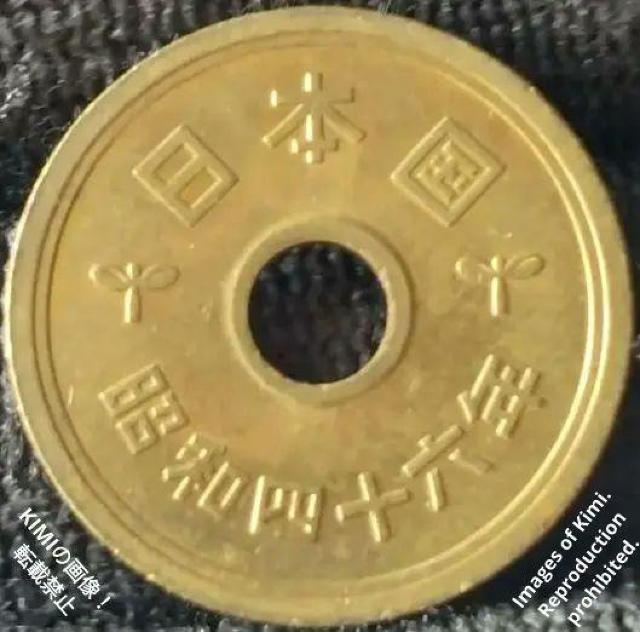 5~d a46N 1971 ܉~d 񂱂 ܉~ 񂾂 ܉~݁@ ܉~ݕ a l\Z 5 yen coin   zr[ 