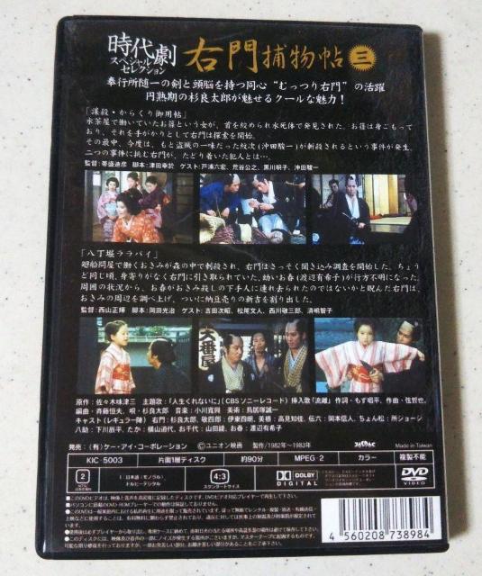 ◆中古 DVD 右門捕物帖 杉良太郎 三の巻 ◆ < CD/DVD/ビデオ  ◆中古 DVD 右門捕物帖 杉良太郎 三の巻 ◆ < CD/DVD/ビデオの