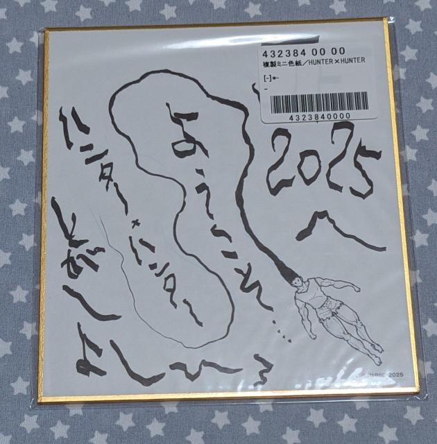 ジャンプフェスタ ジャンフェス 2025 複製ミニ色紙 HUNTER×HUNTER ハンターハンター デジタル版 週刊少年ジャンプ < アニメ/コミック/キャラクター ジャンプフェスタ ジャンフェス 2025 複製ミニ色紙 HUNTER×HUNTER ハンターハンター デジタル版 週刊少年ジャンプ < アニメ/コミック/キャラクターの