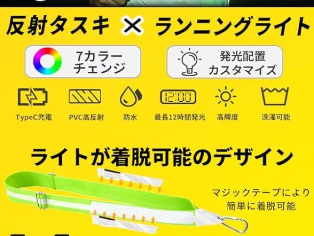 7色チェンジ LED反射タスキ 充電式 防水 長さ簡単調節 リフレクター 反射板 反射バンド 防犯ウォーキング ジョギングライト < 自動車/バイク 7色チェンジ LED反射タスキ 充電式 防水 長さ簡単調節 リフレクター 反射板 反射バンド 防犯ウォーキング ジョギングライト < 自動車/バイク