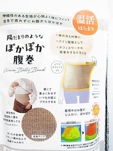 温活に【新品 未開封】陽だまりのようなぽかぽか腹巻 エクリュ 保温効果◎ < 女性ファッション 温活に【新品 未開封】陽だまりのようなぽかぽか腹巻 エクリュ 保温効果◎ < 女性ファッションの