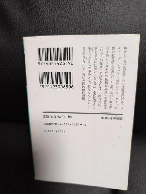 送料込!USED、夢を売る男 百田尚樹 < 本/雑誌 送料込!USED、夢を売る男 百田尚樹 < 本/雑誌の