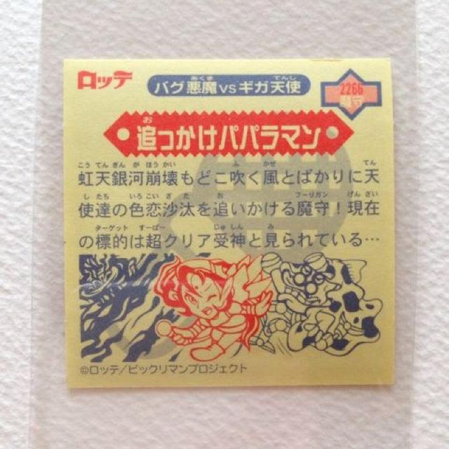 ビックリマン2000  第8弾  魔守  追っかけパパラマン < ホビー  ビックリマン2000  第8弾  魔守  追っかけパパラマン < ホビーの