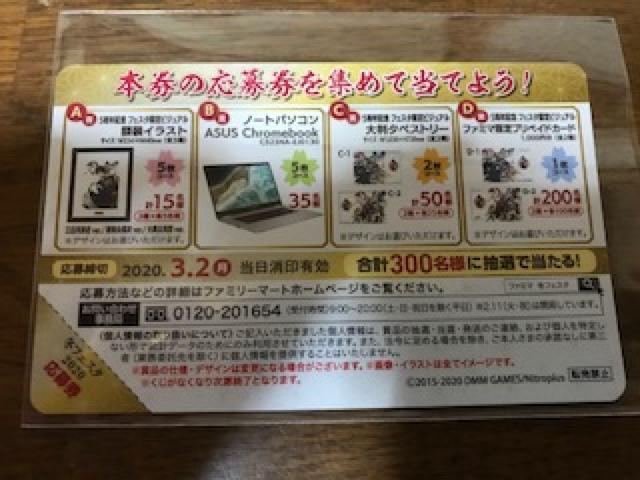 刀剣乱舞ファミマ冬フェスタ応募券 < アニメ/コミック/キャラクター 刀剣乱舞ファミマ冬フェスタ応募券 < アニメ/コミック/キャラクターの