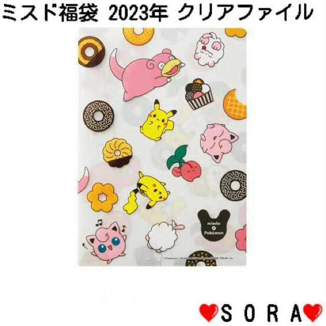 【ミスタードーナツ】2023年福袋♪可愛い A4ポケモン クリアファイル < ホビー  【ミスタードーナツ】2023年福袋♪可愛い A4ポケモン クリアファイル  < ホビーの