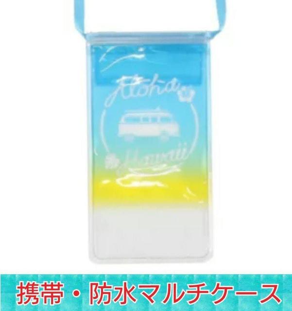 防水マルチケース★アロハ柄★携帯電話★マリンスポーツ★海水浴★プール★可愛い★釣り★パスケース★タバコケース★新品未使用★送料無料 < 女性ファッション  防水マルチケース★アロハ柄★携帯電話★マリンスポーツ★海水浴★プール★可愛い★釣り★パスケース★タバコケース★新品未使用★送料無料  < 女性ファッションの