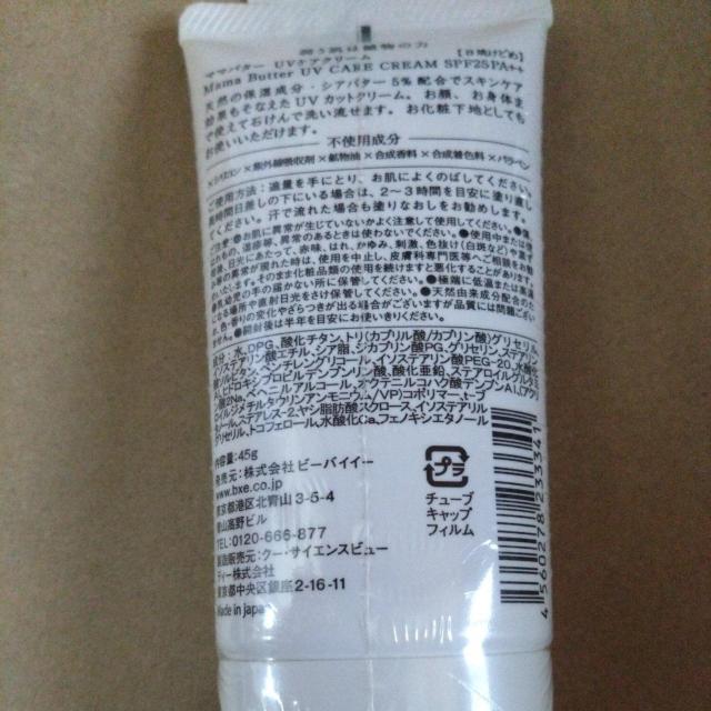 特別価格1470円商品■ 日焼け止め ママバター < ヘルス/ビューティー  特別価格1470円商品■ 日焼け止め ママバター < ヘルス/ビューティーの