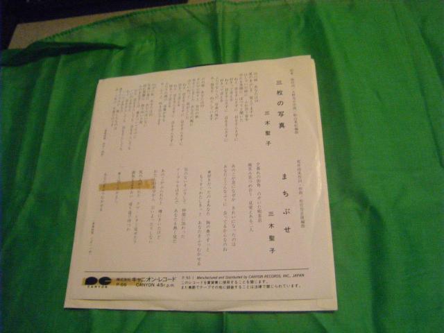 ★三木聖子 三枚の写真・まちぶせ 特20 < CD/DVD/ビデオ ★三木聖子 三枚の写真・まちぶせ 特20 < CD/DVD/ビデオの