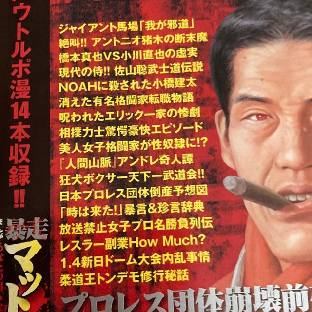 まんがあなたの知らない暴走マット世界 (コアコミックス337 プロレス ジャイアント馬場 < 本/雑誌  まんがあなたの知らない暴走マット世界 (コアコミックス337 プロレス ジャイアント馬場 < 本/雑誌の