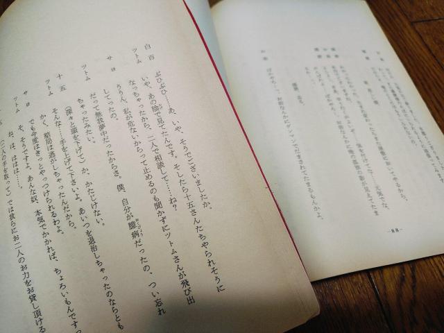横内謙介 演劇 舞台 台本 夜曲 怪談にせ皿屋敷 セット < 本/雑誌  横内謙介 演劇 舞台 台本 夜曲 怪談にせ皿屋敷 セット < 本/雑誌の