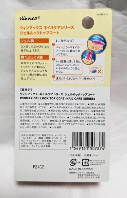 Winmax Gel Look Top CoatWFbNgbvR[g萷ɐ܂ՂWFɂł遚  /RX/lC 