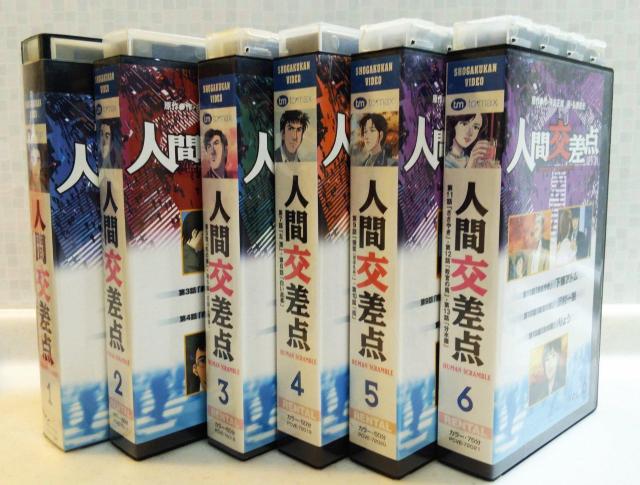 ヒューマンスクランブル 人間交差点 矢島正雄 弘兼憲史 タイタニック Titanic 全巻セット 小池栄子 VHSセット < CD/DVD/ビデオ  ヒューマンスクランブル 人間交差点 矢島正雄 弘兼憲史 タイタニック Titanic 全巻セット 小池栄子 VHSセット < CD/DVD/ビデオの