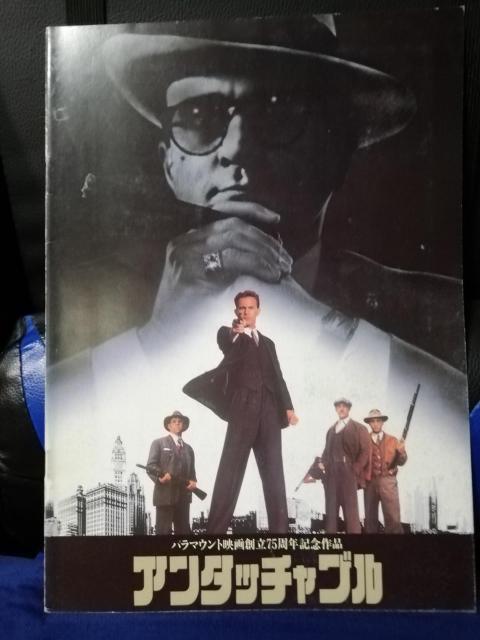 【映画パンフレット】アンタッチャブル ケビン・コスナー主演 < CD/DVD/ビデオ 【映画パンフレット】アンタッチャブル ケビン・コスナー主演 < CD/DVD/ビデオの