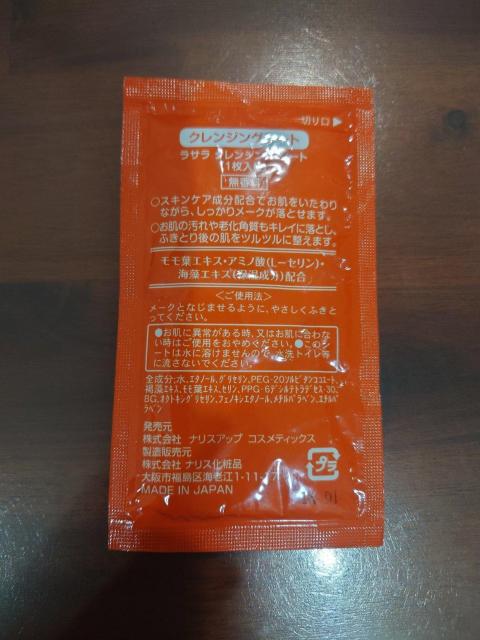 ポイント消化に ミニレター送料85円 クレンジングシート < 香水/コスメ/ネイル  ポイント消化に ミニレター送料85円 クレンジングシート < 香水/コスメ/ネイルの