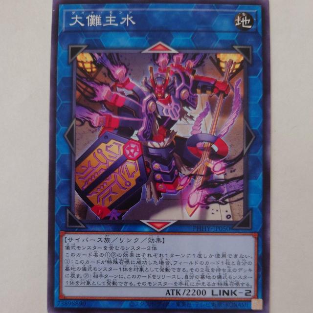 遊戯王 大儺主水 ノーマル < トレーディングカード 遊戯王 大儺主水 ノーマル < トレーディングカードの