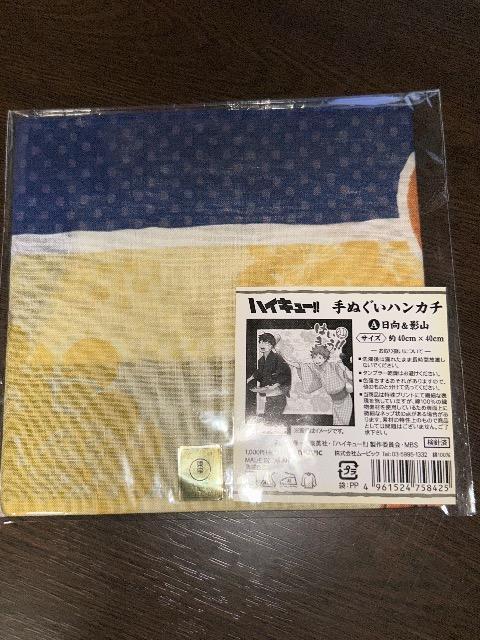 ハイキュー!! 手ぬぐいハンカチ 日向&影山 < アニメ/コミック/キャラクター ハイキュー!! 手ぬぐいハンカチ 日向&影山 < アニメ/コミック/キャラクターの