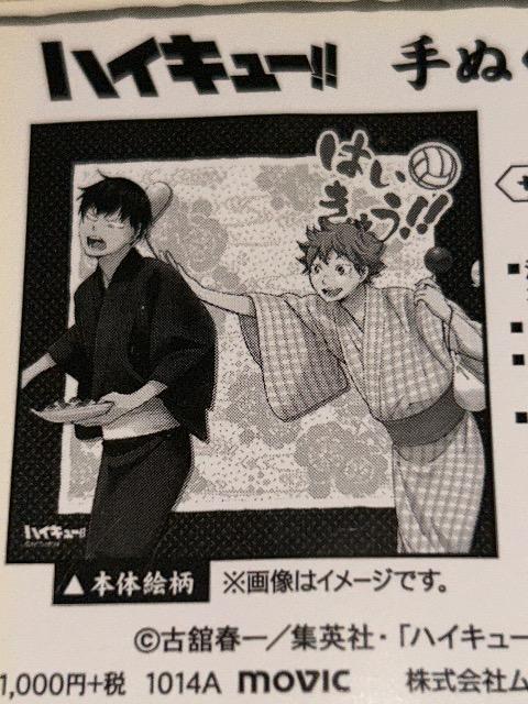 ハイキュー!! 手ぬぐいハンカチ 日向&影山 < アニメ/コミック/キャラクター ハイキュー!! 手ぬぐいハンカチ 日向&影山 < アニメ/コミック/キャラクターの