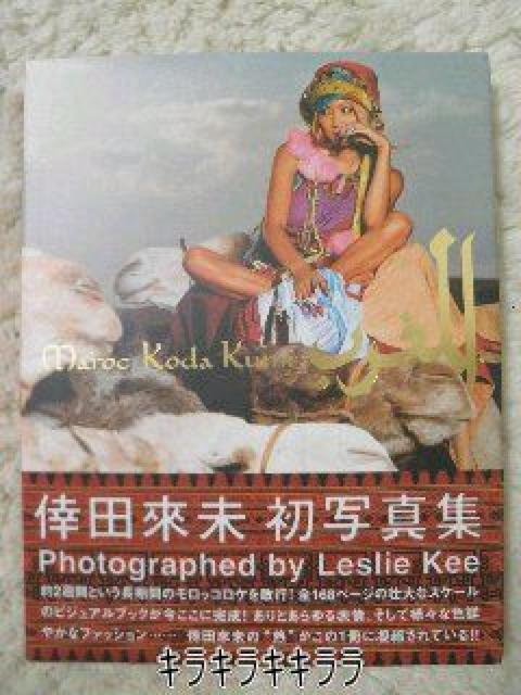 【倖田來未】<Maroc>写真集…豪華168ページ < タレントグッズ 【倖田來未】<Maroc>写真集…豪華168ページ < タレントグッズの