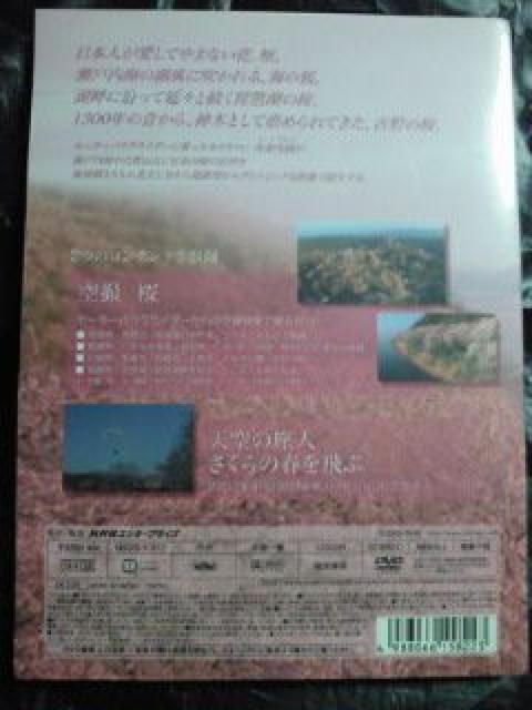 NHK 空撮 桜 天空の旅人 さくらの春を飛ぶ DVD 西日本 サクラ < CD/DVD/ビデオ  NHK 空撮 桜 天空の旅人 さくらの春を飛ぶ DVD 西日本 サクラ < CD/DVD/ビデオの