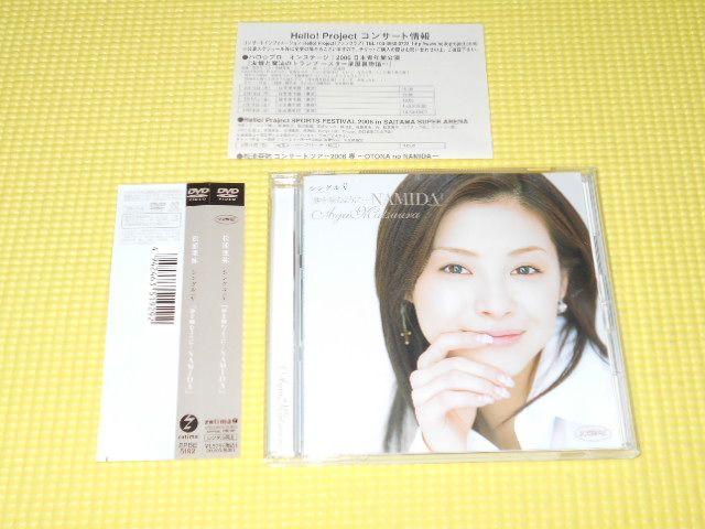 DVD★松浦亜弥★砂を噛むように NAMIDA < タレントグッズ DVD★松浦亜弥★砂を噛むように NAMIDA < タレントグッズの