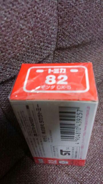 トミカ旧82 マツダCX-5   初回箱 ビニールラッピング 販売終了新品 < ホビー  トミカ旧82 マツダCX-5   初回箱 ビニールラッピング 販売終了新品 < ホビーの