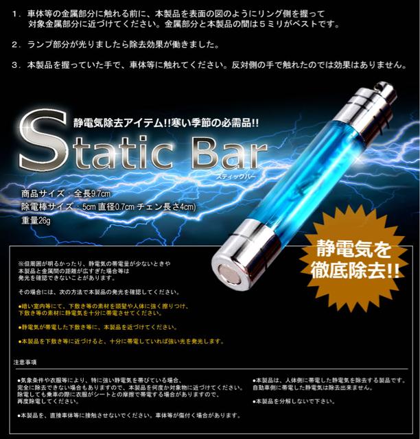 スタティックバー 静電気を簡単除去 できる 車 や 自宅や 扉 < 自動車/バイク スタティックバー 静電気を簡単除去 できる 車 や 自宅や 扉 < 自動車/バイク