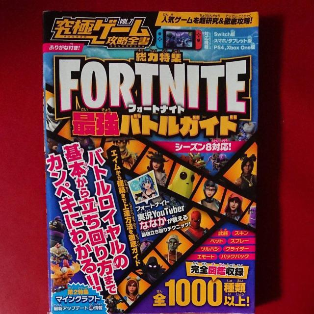 FORTNITEフォートナイト最強バトルガイド < ゲーム本体/ソフト  FORTNITEフォートナイト最強バトルガイド  < ゲーム本体/ソフトの