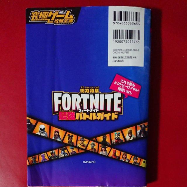 FORTNITEフォートナイト最強バトルガイド < ゲーム本体/ソフト  FORTNITEフォートナイト最強バトルガイド < ゲーム本体/ソフトの