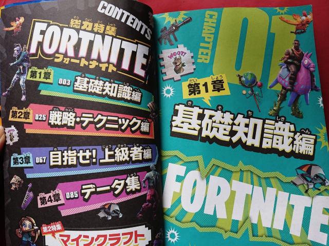 FORTNITEフォートナイト最強バトルガイド < ゲーム本体/ソフト  FORTNITEフォートナイト最強バトルガイド < ゲーム本体/ソフトの