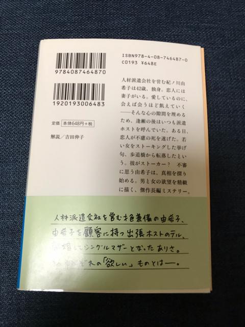 欲しい (集英社文庫) < 本/雑誌 欲しい (集英社文庫) < 本/雑誌の