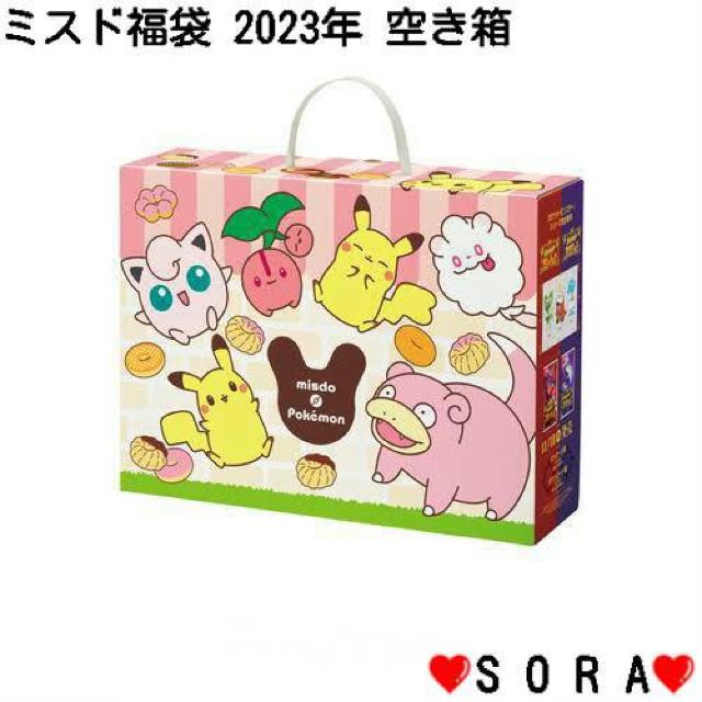 【ミスタードーナツ】2023年福袋♪可愛い ポケモン 空き箱 < ホビー  【ミスタードーナツ】2023年福袋♪可愛い ポケモン 空き箱  < ホビーの