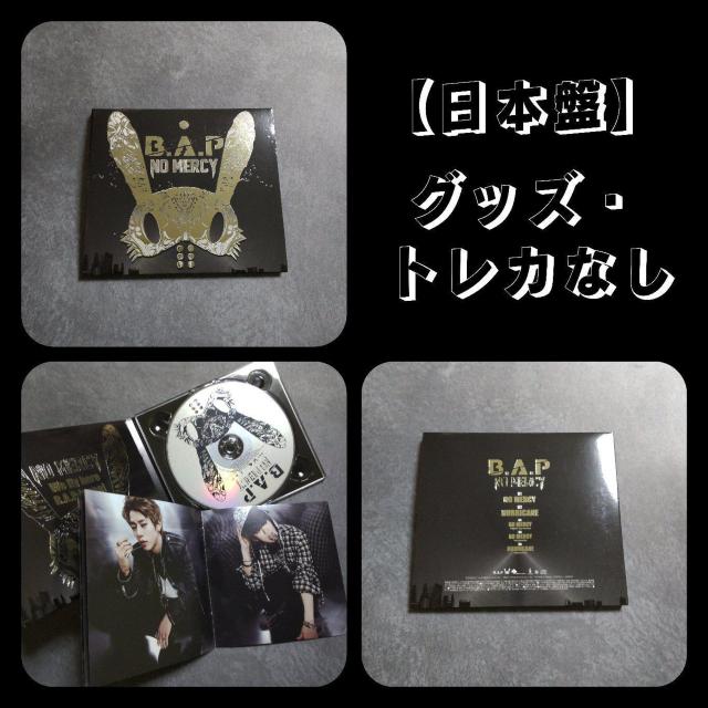 【日本限定】B.A.P 『NO MERCY』3点セット デヒョン  ヨンジェ < タレントグッズ  【日本限定】B.A.P 『NO MERCY』3点セット デヒョン  ヨンジェ < タレントグッズの