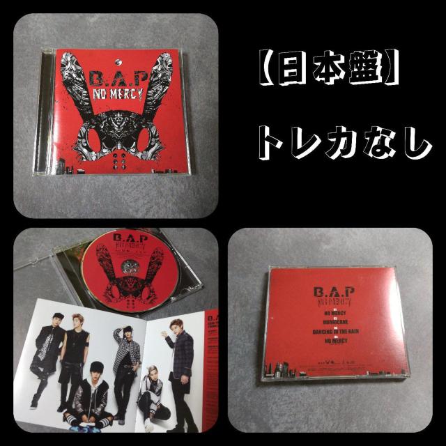 【日本限定】B.A.P 『NO MERCY』3点セット デヒョン  ヨンジェ < タレントグッズ  【日本限定】B.A.P 『NO MERCY』3点セット デヒョン  ヨンジェ < タレントグッズの