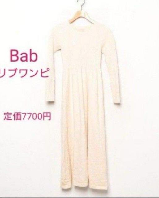 Bab. リブニットワンピース アイボリー フレアワンピース < 女性ファッション  Bab. リブニットワンピース アイボリー フレアワンピース  < 女性ファッションの