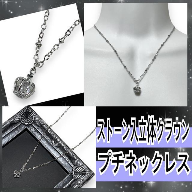 【新品】ジルコニア入☆立体クラウンプチネックレス < 女性アクセサリー/時計  【新品】ジルコニア入☆立体クラウンプチネックレス  < 女性アクセサリー/時計の