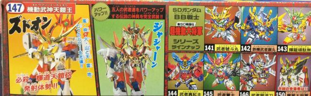 未組立 SDガンダム 機動武神天鎧王&闘覇五人衆 < ホビー  未組立 SDガンダム 機動武神天鎧王&闘覇五人衆 < ホビーの