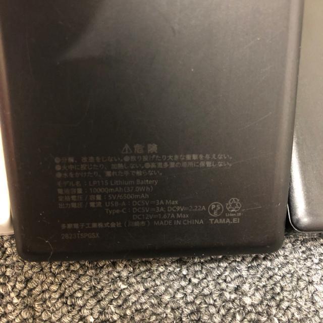 即決 tama’s モバイルバッテリー 4個セット < 家電/AV  即決 tama’s モバイルバッテリー 4個セット < 家電/AVの