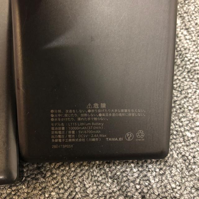 即決 tama’s モバイルバッテリー 4個セット < 家電/AV  即決 tama’s モバイルバッテリー 4個セット < 家電/AVの