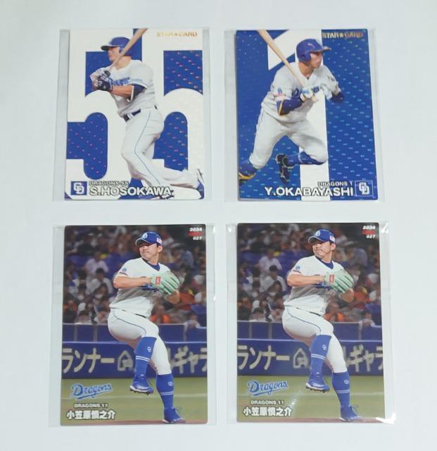 2024プロ野球チップス★カード【中日】 < トレーディングカード  2024プロ野球チップス★カード【中日】  < トレーディングカードの