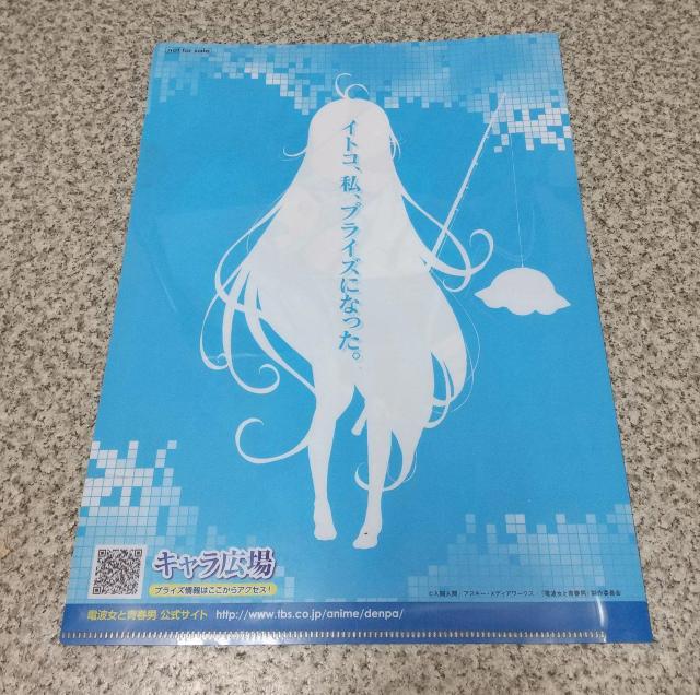 送料無料!電波女と青春男 クリアファイル < アニメ/コミック/キャラクター  送料無料!電波女と青春男 クリアファイル < アニメ/コミック/キャラクターの