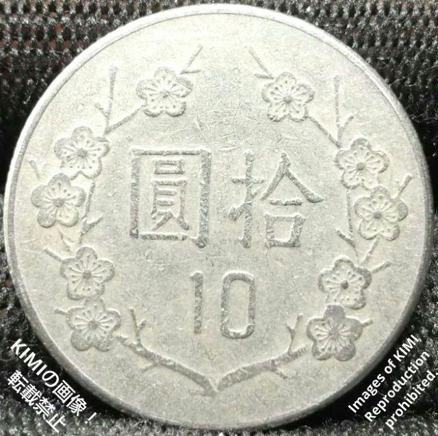 中華民国七十年 拾圓 1981 台湾 銅ニッケル 硬貨 蔣介石 コイン 古銭 貨幣芸術 Coin Art 硬貨 10 < ホビー  中華民国七十年 拾圓 1981 台湾 銅ニッケル 硬貨 蔣介石 コイン 古銭 貨幣芸術 Coin Art 硬貨 10 < ホビーの