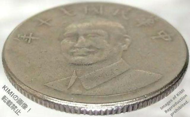 中華民国七十年 拾圓 1981 台湾 銅ニッケル 硬貨 蔣介石 コイン 古銭 貨幣芸術 Coin Art 硬貨 10 < ホビー  中華民国七十年 拾圓 1981 台湾 銅ニッケル 硬貨 蔣介石 コイン 古銭 貨幣芸術 Coin Art 硬貨 10 < ホビーの