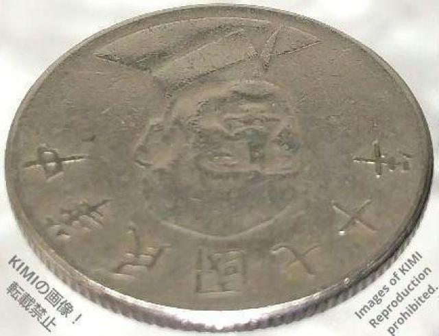 中華民国七十年 拾圓 1981 台湾 銅ニッケル 硬貨 蔣介石 コイン 古銭 貨幣芸術 Coin Art 硬貨 10 < ホビー  中華民国七十年 拾圓 1981 台湾 銅ニッケル 硬貨 蔣介石 コイン 古銭 貨幣芸術 Coin Art 硬貨 10 < ホビーの